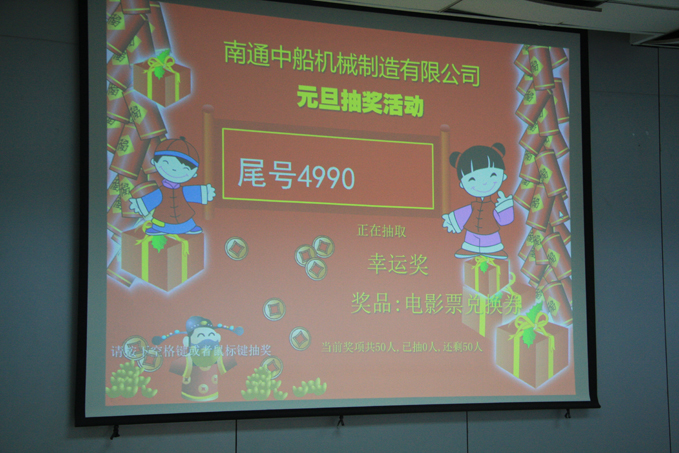 中船機械開展“喜迎新年”系列活動